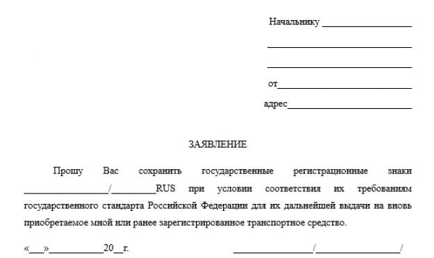 Как законно оставить себе государственные номера при продаже машины Продаю машину но номера хочу оставить себе