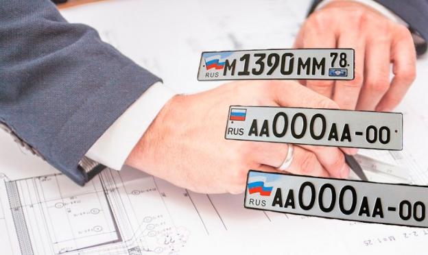Регистрационные номерные знаки рф - автомобильные номера
